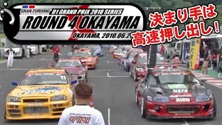 2010 D1GP Rd.4 OKAYAMA TSUISO BEST16 V OPT 197 ⑤