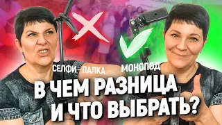 ✔️Как выбрать Монопод для Видео!  Выбор селфи - палки для фото и видеосъемки.