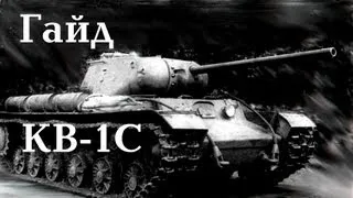 KV-1s. Стая голодных волков. Малиновка