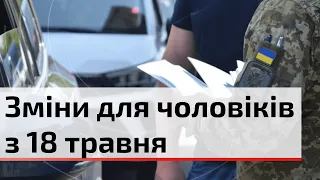 В Україні з 18 травня набирає чинності новий закон про мобілізацію | C4