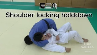 柔道：肩三角 （JUDO:Shoulder Locking holddown）