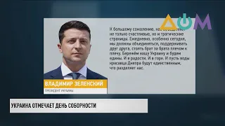 "Едины и в радости, и в горе": президент поздравил с Днём Соборности Украины