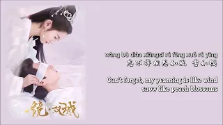 Mirror Twin Cities OST Not For Happiness不为欢喜 Diamond Zhang {Eng/Han/Pinyin}