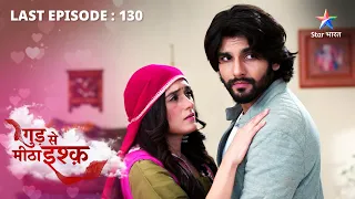 LAST EP 130 | Gud Se Meetha Ishq | Kaju aur Pari ki zindagi mein lautin khushiyaan #starbharat