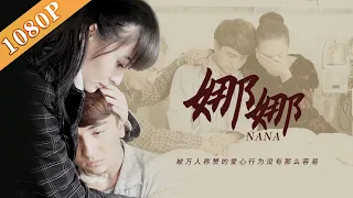 《娜娜》毛兰江的汉族姑娘：无悔为维族男孩捐肾 情满天山（朱纹萱 / 依克桑·塔依尔）|new movie2020|最新电影2020|ENG SUB