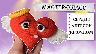 Сердце-валентинка крючком. МК по вязанию❤️Crochet heart tutorial [ENG SUB] 🇺🇸 🇹🇷