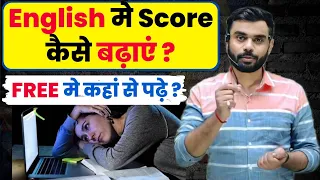 English में Score कैसे 🤔 बढ़ाएं || Free में English कहां से पढ़े ?? By Aditya ranjan sir#ssc#english