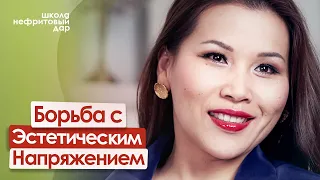 Психологические зажимы - причина статичного старения!