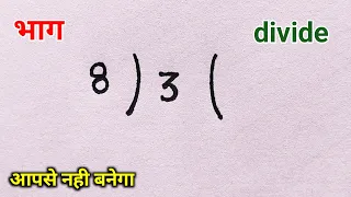 bhag kaise karte hain | bhag | divide | divide kaise karte hain | bhag ke sawal | भाग | division