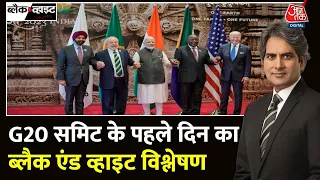 Black and White Full Episode: G20 समिट में भारत की आज कितनी जीत हुईं? | G20 Summit 2023 | PM Modi