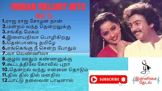 Mohan Hits| Mohan Love Songs|மோகன் ஹிட்ஸ்|இன்னிசை தேடல்