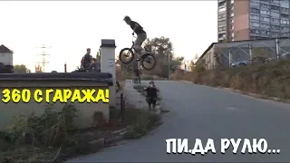 BMX VLOG: СЛОМАЛ РУЛЬ С 360 В ДРОП