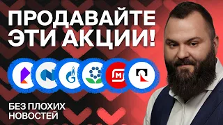 Российские акции, в которые не надо инвестировать сейчас / БПН