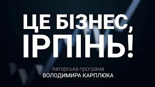 "Це бізнес, Ірпінь!". Стоматологічна клініка "Демідов і Потеряйко"