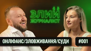 Адвокат Дарʼя Свистула : поліція, ДБР, прокуратура, суди, кол-центри, OnlyFans, блогери | №1 | ЗЖ