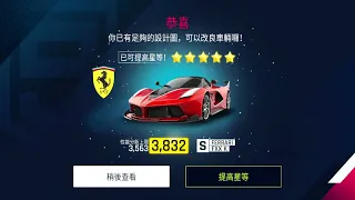 【Jey阿喆】狂野飆車9 今天花了550枚代幣抽了10份 讓FERRARI FXXK滿星了 4★→5★ LOTUS ELISE SPRINT 220跟ACURA 2017 NSX也陸續升星