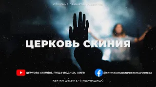 SKINIA Online "Миссионерская поездка в Грузию город Зугдиди" Билоконь Руслан