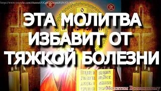 Самые сильные молитвы для здоровья, исцеляют от всех болезней. Священная Вычитка