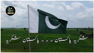 Shukria Pakistan | Urdu Lyrics | Independence Day | 30 Sec II | Pakistan Zindabad | Sultan creator