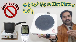 Hot Plate Stove Full Testing | Should you buy it? | Electric Stove | Kia apko Ye Kharidna Chahey