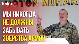 Президент Ильхам Алиев: «Мы требуем не мести, а справедливости»