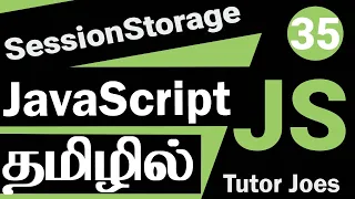 Session Storage in JavaScript | JavaScript in Tamil | Complete JavaScript Series