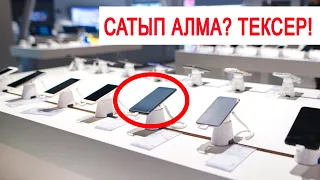 ТЕЛЕФОН САТЫП АЛАРДА БІЛУ ҚАЖЕТ 10 ЗАТ!