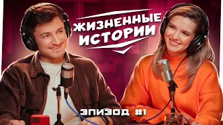 Роды в машине | Жизненные истории | Подкаст | Эпизод #1