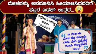 YAKSHAGANA🔥PATLA SATHISH SHETTY💥 SPEECH🔥ಮೇಳವನ್ನು ಅವಮಾನಿಸಿ ಹೀಯಾಳಿಸಿದವರಿಗೆ ಪಟ್ಲರ ಖಡಕ್ ಉತ್ತರ💥💥