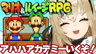 #2【マリオ＆ルイージRPG/完全初見】強いバッジゲットしたことだしアハハアカデミーいくぞ！！【水上クオン/#新人vtuber】