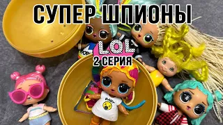 Супер шпионы ЛОЛ | мультфильм сериал про супер героев ЛОЛ | 2 серия