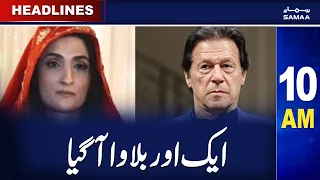 Samaa News Headlines 10AM | SAMAA TV | 21th March 2023