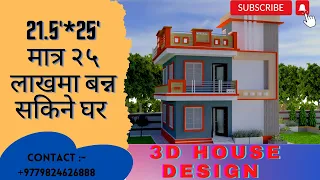 21.5' x 25' HOUSE PLAN NEPAL I 21.5X25 GHAR  NAKSHA II 21X25 SMALL HOUSE 2023| BHIM BDR CHAUDHARY