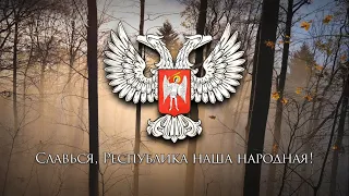 National Anthem of the Donetsk People's Republic - "Гимн Донецкой Народной Республики" 🎵