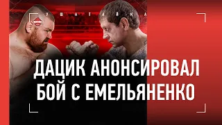 ДАЦИК: "Уровень Емельяненко - алкашей у ларька гонять" / ДОГОВОРИЛИСЬ О БОЕ?