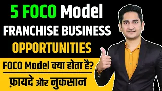 FOCO Model Franchise Business क्या होता है🔥🔥 FOCO Model Franchise Business Opportunities In India