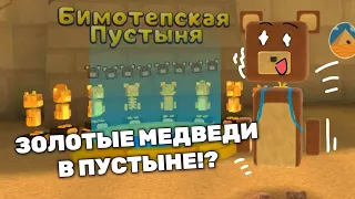 КАК Я ВЫПОЛНИЛА СЛОЖНУЮ ЗАДАЧУ В SUPER BEAR ADVENTURE!? 💋🐻🏆 #SuperBear