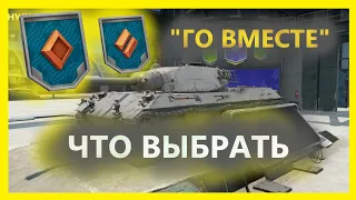 ИВЕНТ "ГО ВМЕСТЕ" В Tanks Blitz/ Что выбрать из сертификатов?! #tanksblitz #танксблиц