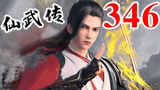 Legend of Xianwu EP346 仙武传 第346集