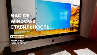 Mac OS vs Windows - Стабильность, Безопасность, Надежность