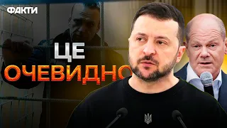 РЕАКЦІЯ Зеленського та Шольца на СМ*РТЬ НАВАЛЬНОГО — це вже давно НЕ ДЕМОКРАТІЯ!