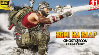 BGMI KA BAAP in ACTION | Ghost Recon Breakpoint Gameplay -31- SACRED LAND