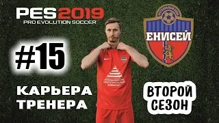 Прохождение PES 2019 [карьера] #15