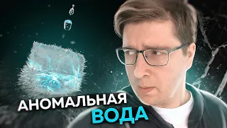 Вода, которой не должно быть