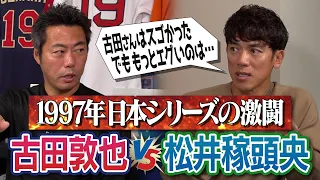 オールスターで4盗塁→日本シリーズで逆襲！古田敦也さんと松井稼頭央監督が激突した1997名勝負の裏側【あの古田さんを超える嫌いだったキャッチャーとは？衝撃を受けた石井一久さんの剛球】【②/３】