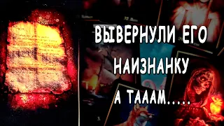 Ваш мужчина НАИЗНАНКУ🧐 Кто он? Что он думает о ваших отношениях? ♣️ Таро расклад