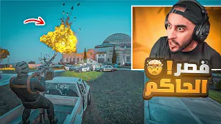 مداهمة حاكم مدينة ريسبكت الجديد 🔥👑 ! | قراند الحياه الواقعيه GTA5