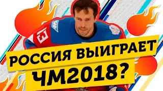 5 причин УСПЕХА РФ на ЧМ2018