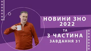 НОВИНИ ЗНО 2022. Розбір демонстраційного варіанту з математики (31)