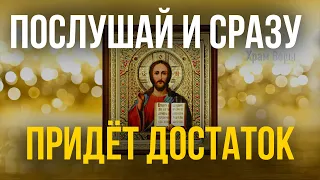 Эти слова одарят деньгами каждого! Мало кто знает об этой молитве